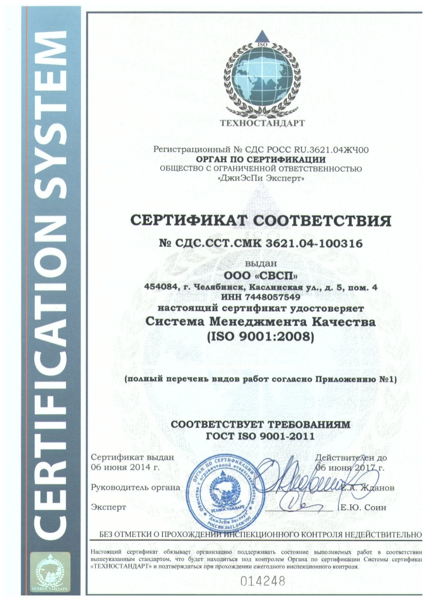 Cертификат удостоверяет, что Система Менеджмента Качества соответствует требованиям ГОСТ ISO 9001-2011